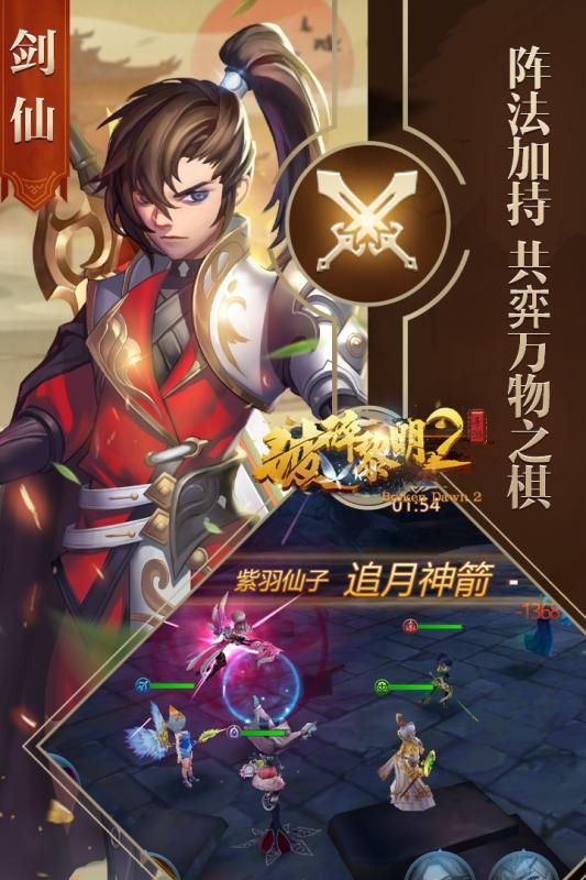 破碎黎明2手游截圖4