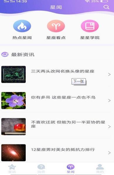 星座綜合APP手機(jī)版下載截圖3