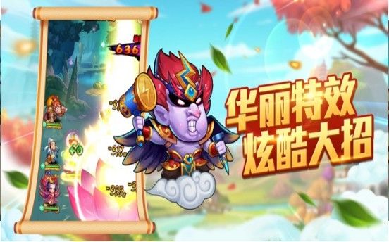 鬧翻這三界正版手游安卓下載截圖3
