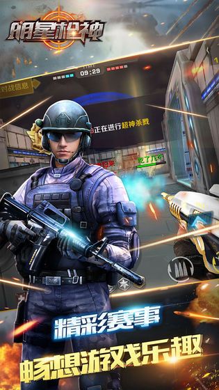 反恐明星槍神免費(fèi)鉆石金幣安卓截圖1