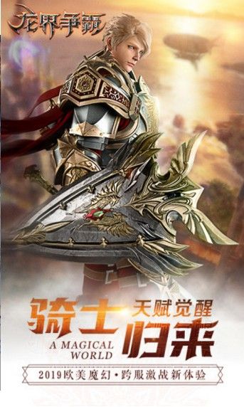 龍界爭霸魔域重生手游安卓最新版截圖1