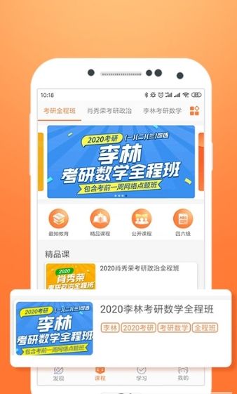 最知考研APP手機(jī)版下載截圖3