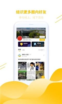 皂皂社交APP安卓版下載截圖3