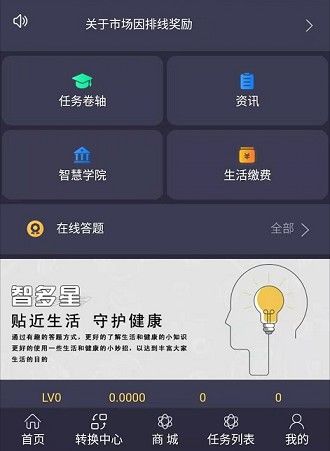 智多星答題APP安卓版截圖1