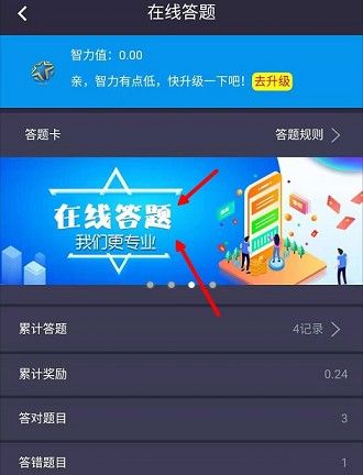智多星答題APP安卓版截圖2