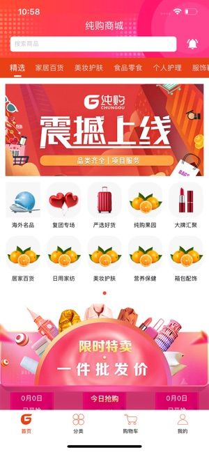 純購嚴選0元購APP版截圖1