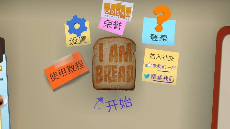 小熙解說(shuō)我是面包無(wú)限安卓中文版截圖2