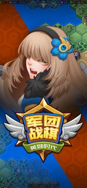 軍團(tuán)戰(zhàn)棋英雄時代下載最新版2022截圖1