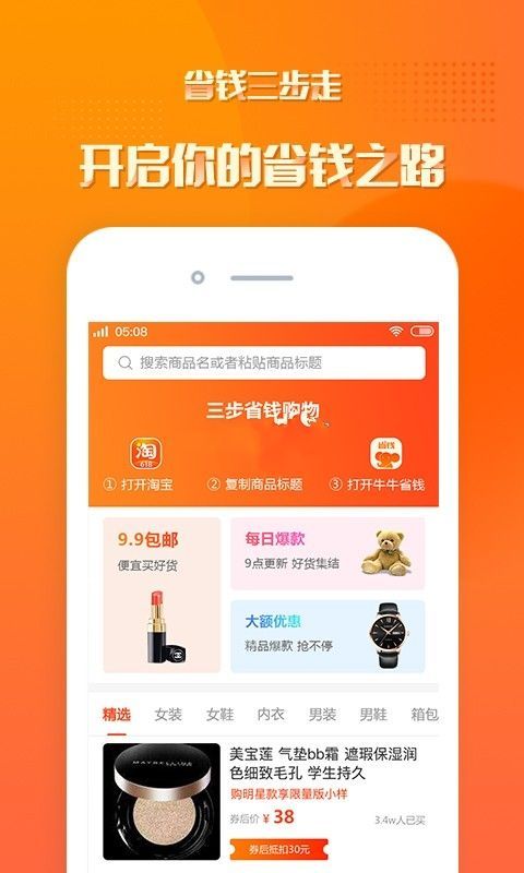 返利狂APP購(gòu)物返利軟件下載截圖3
