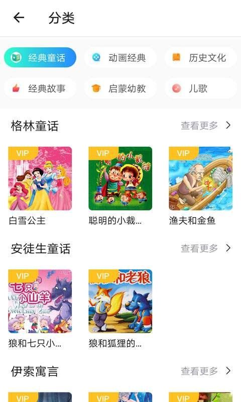 悟空講故事APP安卓版截圖2