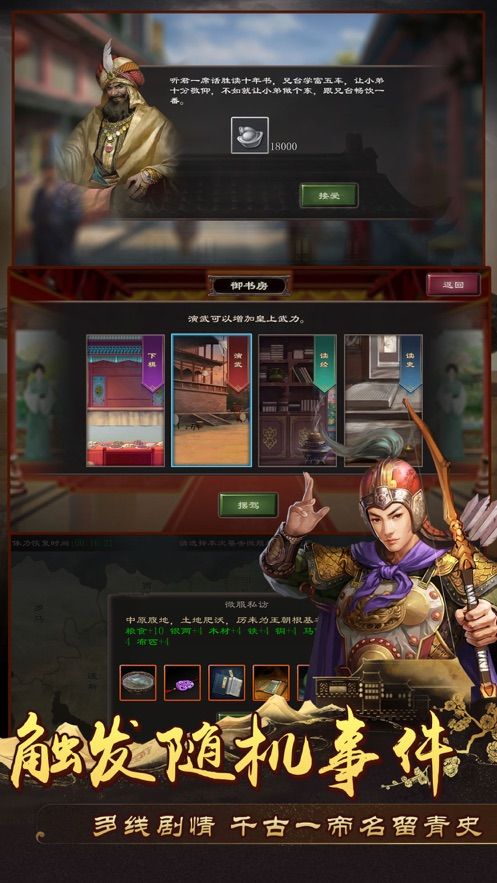 老子是皇帝游戲最新版截圖4