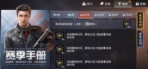和平精英SS3賽季第三周任務(wù)怎么做？SS3賽季第三周挑戰(zhàn)任務(wù)攻略