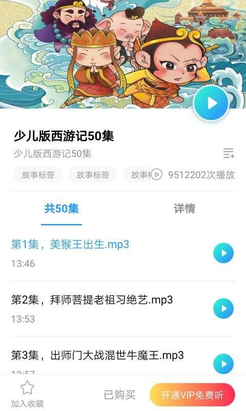 悟空講故事APP安卓版截圖3