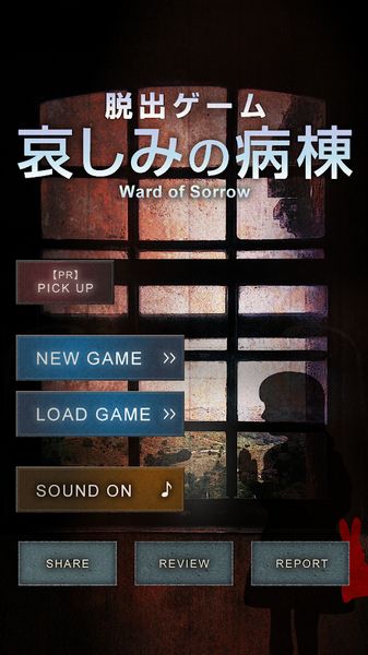 逃脫游戲哀之病院游戲最新版下載截圖2