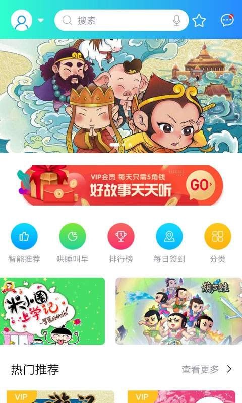 悟空講故事APP安卓版截圖4