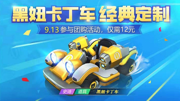 跑跑卡丁車手游黑妞卡丁車屬性怎么樣？黑妞卡丁車數(shù)據(jù)屬性介紹