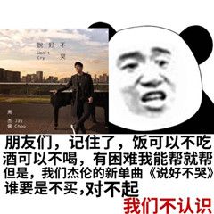 周杰倫說好不哭表情包APP截圖2
