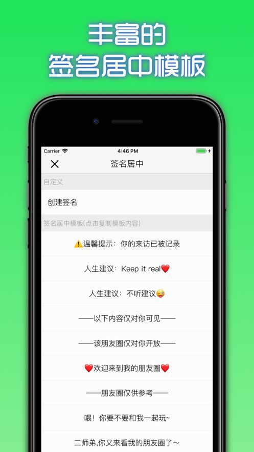 小个性APP朋友圈微信签名居中软件下载截图2: