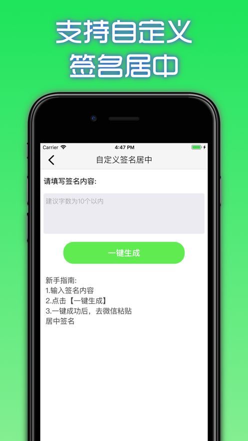 小个性APP朋友圈微信签名居中软件下载截图3: