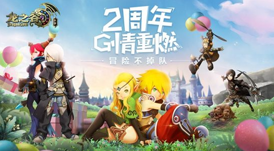 龍之谷2手游激活碼怎么獲得？守護(hù)測試資格獲取方法