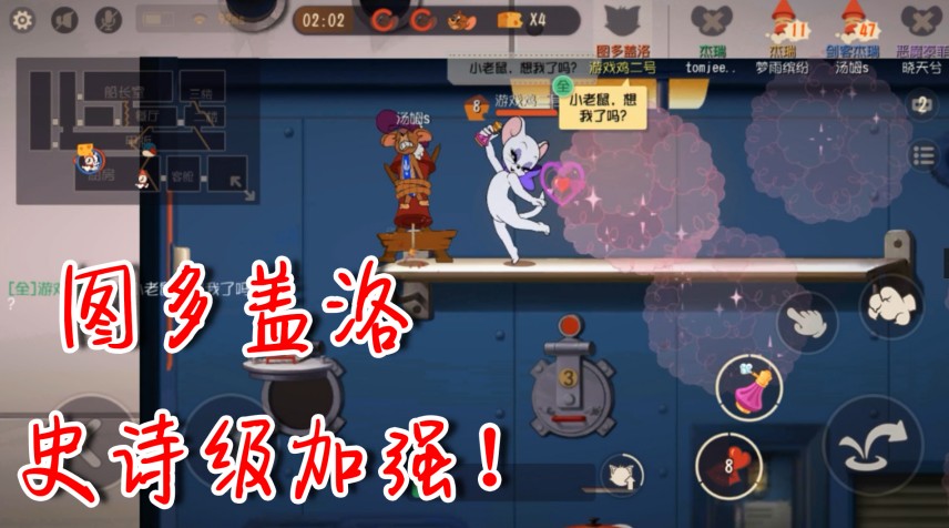 貓和老鼠：加強后的圖多蓋洛有多強？老鼠被打到自閉！鼠黨：削她