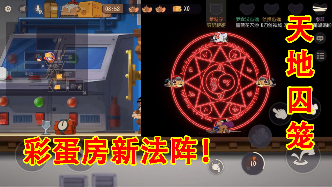 貓和老鼠：天地囚籠第五期，隱藏房間成新牢籠！彩蛋要變臭雞蛋？