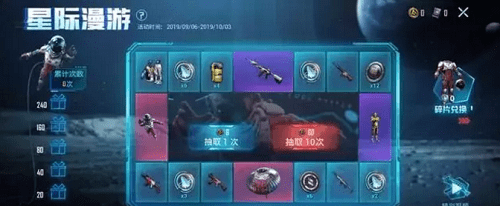 和平精英星際漫游抽獎BUG是什么？紫色套裝變碎片BUG詳解