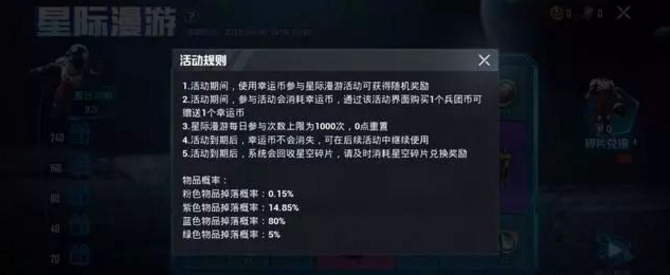 和平精英星際漫游抽獎BUG怎么卡 和平精英星際漫游抽獎BUG教程