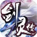 劍靈傳手游滿V版