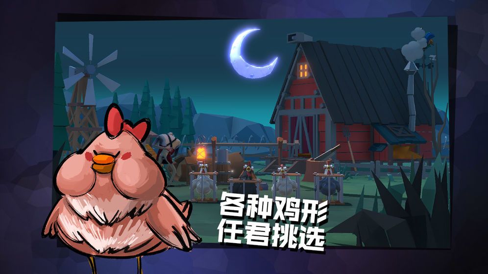 危雞之夜安卓ios互通版手游apk下載地址截圖2