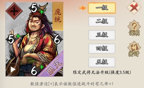 英雄愛三國新限定卡牌龐統(tǒng)上線 龐統(tǒng)技能介紹