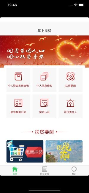 陜西掌上扶貧小程序下載APP截圖2