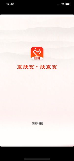 陜西掌上扶貧小程序下載APP截圖1