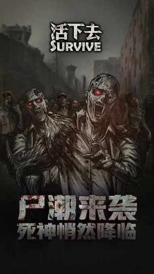 活下去4.0無(wú)限信用刷物品安卓中文最新版截圖4