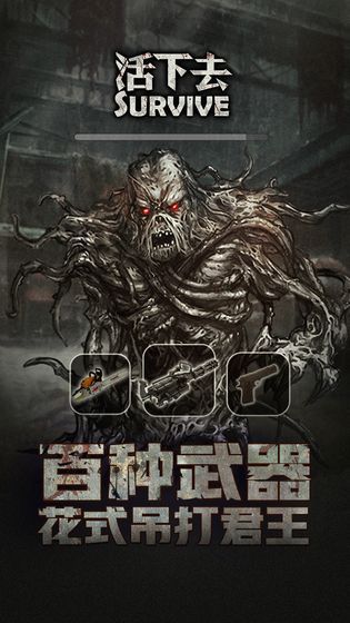活下去2.6gg大玩家無限兌換碼中文版下載（附教程）截圖3