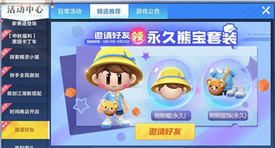 跑跑卡丁車手游熊寶套裝怎么獲得？熊寶套裝獲取攻略