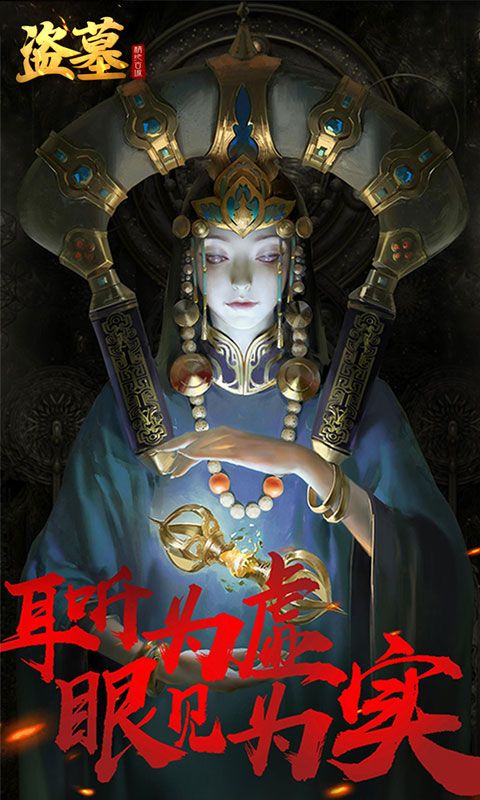盜墓奇兵手游最新下載截圖1