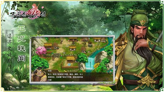 三國志奇?zhèn)b傳ios手游下載公測版截圖4