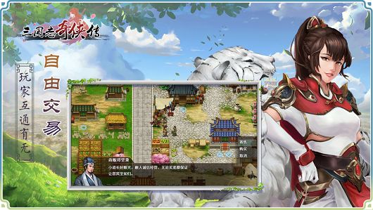三國志奇?zhèn)b傳ios手游下載公測版截圖3