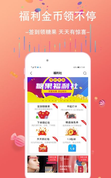 兜里有糖購物APP下載截圖1