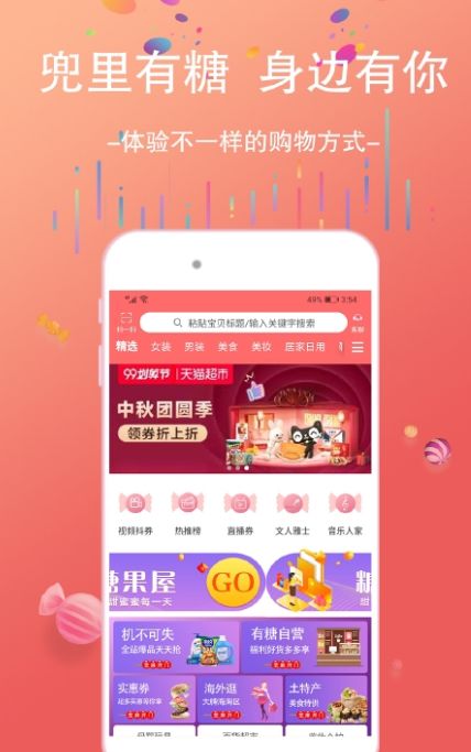 兜里有糖購物APP下載截圖4
