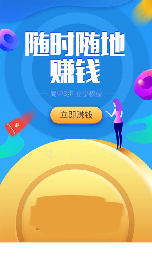 多賺試玩APP安卓手機(jī)版下載截圖1