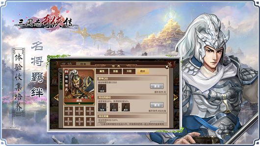 三國志奇?zhèn)b傳ios手游下載公測版截圖2