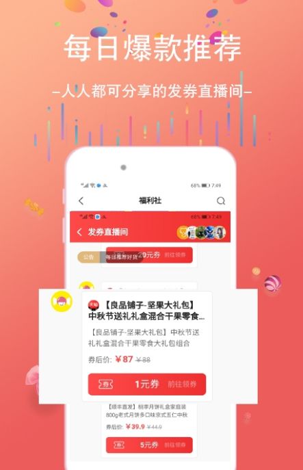 兜里有糖購物APP下載截圖2