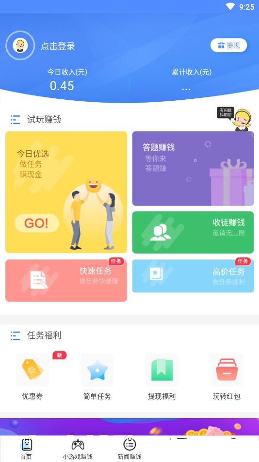 多賺試玩APP安卓手機(jī)版下載截圖2