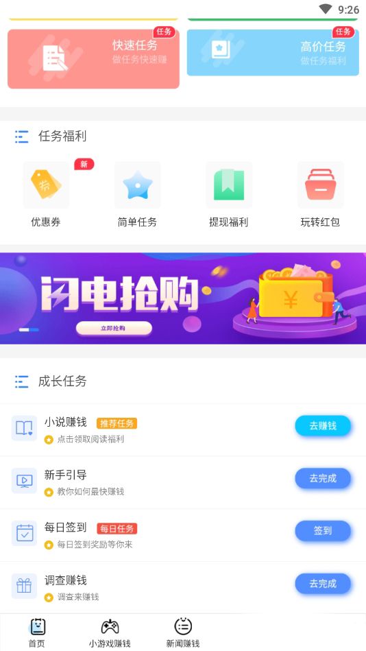 多賺試玩APP安卓手機(jī)版下載截圖3