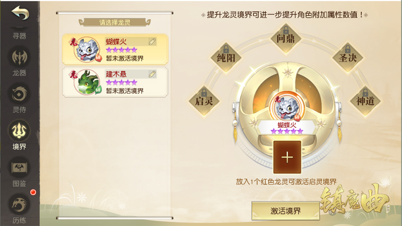鎮(zhèn)魔曲龍靈境界玩法上線！簽定契約之龍靈共同突破