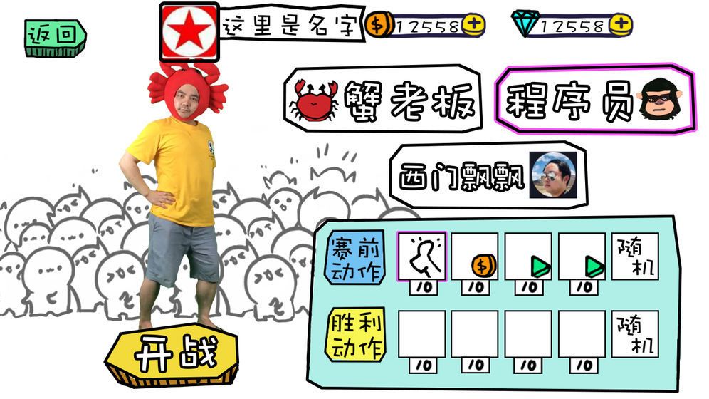 螃蟹大戰(zhàn)程序員游戲免費(fèi)金幣鉆石截圖3