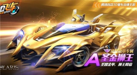 QQ飛車手游圣金獅王多少錢？圣金獅王價格介紹
