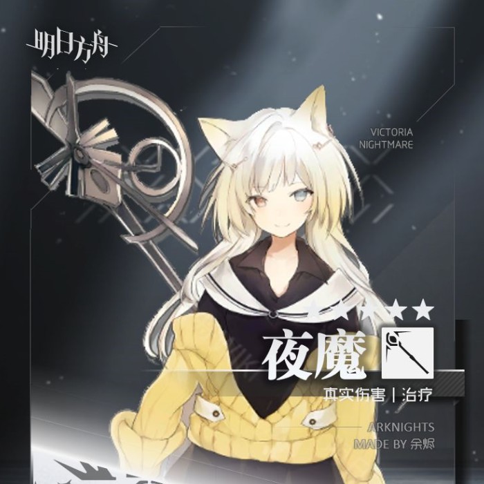 明日方舟夜魔值不值得練？夜魔干員簡評